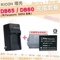 【套餐組合】 RICOH 理光 DB65 DB60 充電套餐 副廠電池 充電器 鋰電池 電池 座充 GR II 2 GR2 GRD III GR Digital III / GR Digital IV GR Digital 3 / GR Digital 4 GRD3 GRD4 GX100 GX200 G600 G700