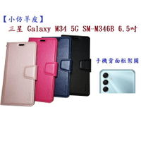 【小仿羊皮】三星 SAMSUNG Galaxy M34 5G 6.5吋 斜立 支架 皮套 側掀 保護套 插卡 手機殼
