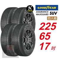 【GOODYEAR 固特異】 ASSURANCE MAXGUARD SUV  225/65R17 自控抓地科技賦予較短煞停距離 汽車輪胎4入組-(送免費安裝)