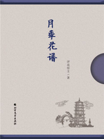 【電子書】月季花谱