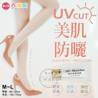 [衣襪酷] 美肌防曬絲襪 抗UV 腳尖全透 女鞋百搭 褲襪/絲襪/輕柔/透膚/耐勾 (GK008/LX6008)