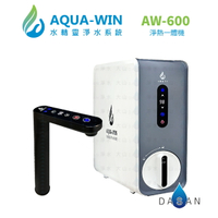【水精靈 AQUA WIN】AW-600 廚下型淨熱一體RO機 淨水器 RO機 瞬熱機 飲水機 大山淨水 600