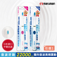 【日本maruman】音波震動牙刷1入（粉/藍）(電動牙刷)