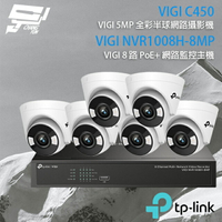 昌運監視器 TP-LINK組合 VIGI NVR1008H-8MP 8路 PoE+ NVR 網路監控主機+VIGI C450 500萬 全彩半球型網路攝影機*6【APP下單4%點數回饋】
