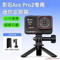 適用於影石Insta360 Acepro2/X5/X4Air磁吸快拆轉接底座配件影石A平行進口