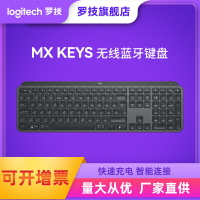 【嚴選】羅技MX Keys無線藍牙鍵盤可充電背光高端電腦配件商用425