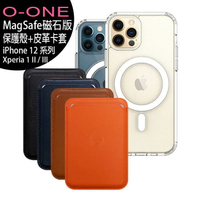 O-One 圓一『MagSafe皮革卡套』+MagSafe磁石保護殼 for iPhone 11&12系列及SONY Xperia 1 II&III