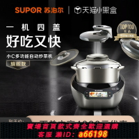 【台灣公司 可開發票】蘇泊爾小C主廚機大容量家用炒菜機料理機多功能自動炒菜機器人