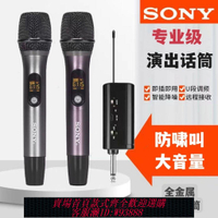 {最低價 公司貨}索尼無線麥克風U段充電萬能麥家用KTV唱歌直播聲卡會議專用話筒