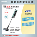 Panasonic 國際牌 MC-A13G 無線吸塵器 - 高效能輕量設計