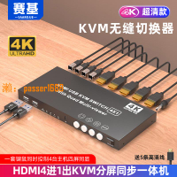 【可開發票】賽基HDMI分屏器四進一出KVM無縫切換器4K屏幕畫面分割器4口KVM電腦USB鍵鼠同步一體機4進1出DNF游戲切換器