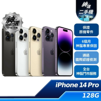 【領券再折★聯邦卡+APP下單最高10%回饋】iPhone 14 Pro 128GB【B+級二手機 六個月保固】