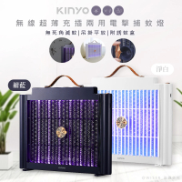 【KINYO】USB充插兩用電擊式捕蚊燈/捕蚊器/補蚊燈/KL-5839顏色任選(隨意捕蚊)