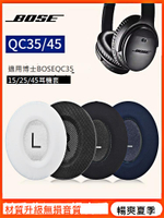 適用博士boseqc35耳罩qc25 qc15 AE2 qc35ii qc45耳機套降噪qc35二代耳罩頭梁卡扣bose耳機海綿套QC45保護套