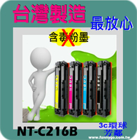 PANTUM 奔圖 相容碳粉匣 黑色 NT-C216B 適用: p2506 p2506w