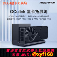 {可打統編 保固一年}銘凡 MINISFORUM 顯卡擴展塢 Oculink外接 支持RTX-4090 7900XTX
