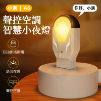 【禾統】聲控空調智慧小夜燈(夜燈 AI智能 通用家電風扇 紅外聲控  空調伴侶)