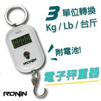 【RONIN 獵漁人】新版電子秤鑰匙圈(釣蝦釣魚必備！)
