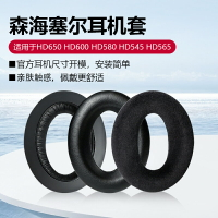 森海塞爾HD545耳機套HD565耳機罩HD580皮耳套HD600耳罩HD650海綿套HD660S頭梁墊橫梁保護套耳機替換維修配件