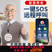 【台灣公司 可打統編】獨居老人遠程呼救器老年人一鍵呼叫手機sos緊急無線呼叫器連手機應急報警器呼叫按鈕