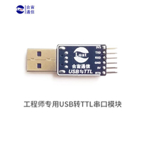 合宙Luat 串口調試線CH340N芯片防靜電轉接模塊USB轉TTL串口板