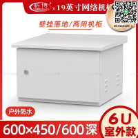 【全球優品滙】戶外防雨水網絡機櫃6u室外靜音監控一體化弱電信通訊基站落地機櫃