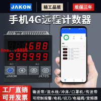 【可開發票】【破盤價】工業計數器4G版智能通訊藍牙WIFI流水線輸送帶自動感應紅外記數器