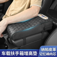 汽車記憶棉增高墊通用型車載中央扶手保護套紙巾盒 596O
