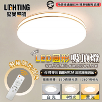 【聚美照明】96W吸頂燈 LED吸頂燈 圓形三色遙控無極調光 BSMI認證:R3E558（60cm金線/銀線可選）