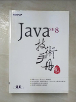 【書寶二手書T9／電腦_J4B】Java SE 8 技術手冊_林信良