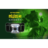 【電筒王 隨貨附發票】Nitecore NU05MI 輕量信號燈 無光模式 綠燈 紅外光 USB