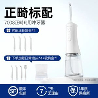 正畸專用智能沖牙器 家用超聲波潔牙神器 大容量水箱 水牙線去牙石- 正畸專用抑菌大水箱沖牙器 均碼