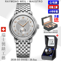 【瑞士Raymond Weil蕾蒙威】Maestro經典大師系列 精鋼金針小秒針自動上鍊男款39.5㎜(2838-S5-05658)
