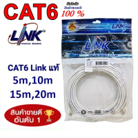 ขายร้อน สินค้าขายดี  ️สายแลนสำเร็จรูปของแท้️ LINK CAT6 LAN UTP Cable 3m / 5m / 10m / 15m / 20m รองรั