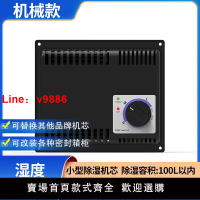 【台灣公司 可開發票】愛科萊電子防潮箱除濕機芯電子干燥盒防潮箱機芯干燥箱電子除濕器