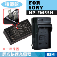 鼎鴻@索尼SONY NP-FM55H 副廠充電器 FM-55H 新品 保固一年 3C周邊 HDR-HC1