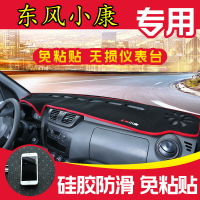 東風小康C31/C32/K01/K07S/中控臺k05s裝飾儀表盤防曬遮陽避光墊