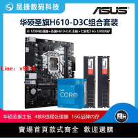 【台灣公司 超低價】華碩H610M/B660MD3C/D4主板酷睿i312100F七彩虹內存CPU主板三件套