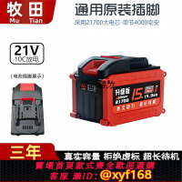{保固一年 可打統編}牧田通用款21700大容量鋰電池10c動力電扳手切割機電鏈鋸電池通用