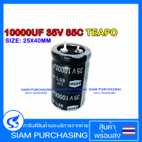 CAPACITOR คาปาซิเตอร์ 10000UF 35V TEAPO SIZE 25X40MM. 85C สีดำ ขาเขี้ยว