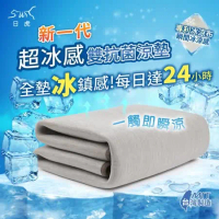 【日虎 新一代超冰感雙抗菌涼墊 雙人】台灣製/持續24hours冰鎮效果