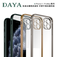 【DAYA】iPhone11 Pro Max 6.5吋 直邊金屬質感邊框 矽膠手機保護殼套