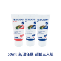 PERNATON 百通關 溫/涼感關節凝膠 50ml/超值三入組 (瑞士原裝進口 擦的葡萄糖胺)