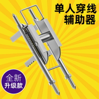 【臺灣公司優質服務】穿線輔助神器單人穿線器拉線電工專用底線盒插座滑輪引線順線工具【注意！下單滿500出貨】
