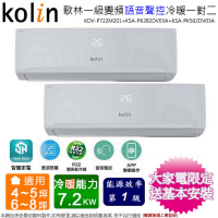 歌林4-5坪+6-8坪一級變頻冷暖語音聲控一對二分離式冷氣KDV-P722M201(2.8kw+5.0kw)~含基本安裝+舊機回收