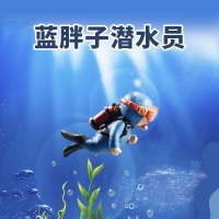 魚缸潛水員藍胖子造景擺件小紅書網紅海底世界小漂浮球觀賞裝飾品