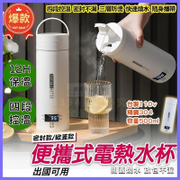 【免運】熱水壺 電熱水杯 保溫杯 316便攜快煮壺 旅行電煮燒水杯 7分鐘速沸 恆溫旅行電煮杯 宿舍小型燒水壺