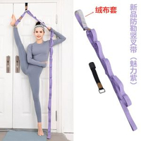 全城熱賣 - 一字馬訓練器開跨神器壓腿拉筋開肩家用瑜伽繩拉力伸展帶舞蹈器材【新品魅力紫】絨佈防勒豎叉帶