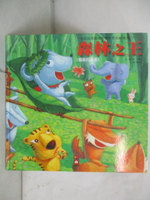 【書寶二手書T1／少年童書_FNP】森林之王-寶寶認知學習繪本_張晉霖