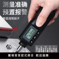 {台灣公司 可開發票}預置式扭力螺絲刀高精度力矩可調式數顯扭矩起子扭力計充電樁起子